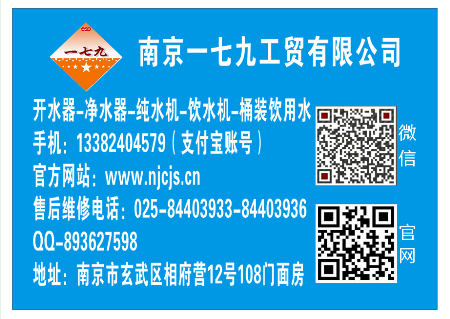 南京送水热线电话